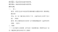 数学有多少个字教学设计