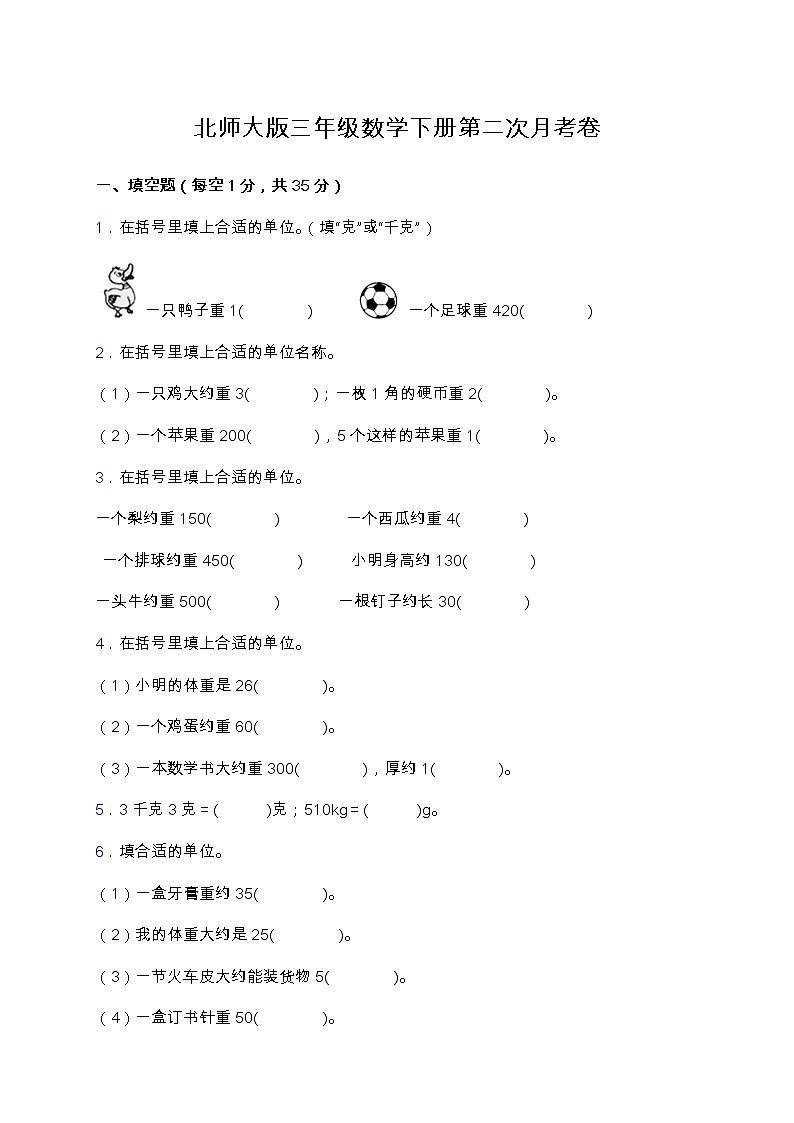 北师大版三年级下册数学第二次月考卷(三、四单元)(含答案)第1页