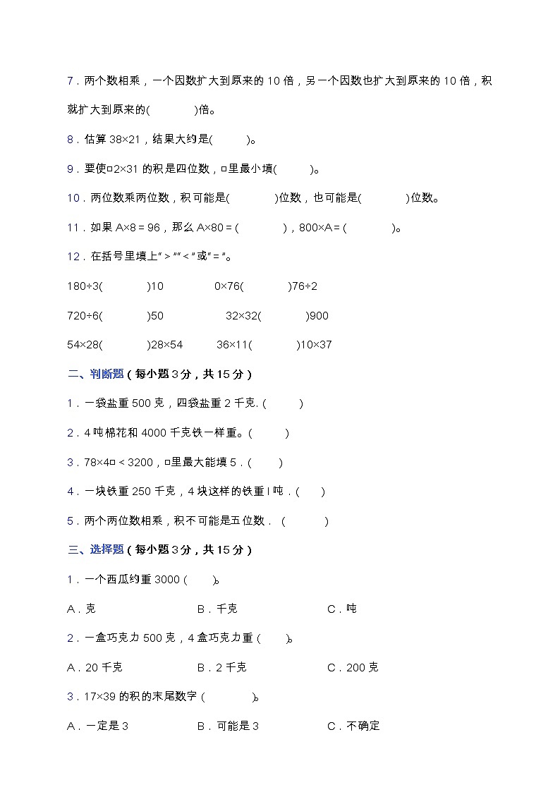 北师大版三年级下册数学第二次月考卷(三、四单元)(含答案)第2页