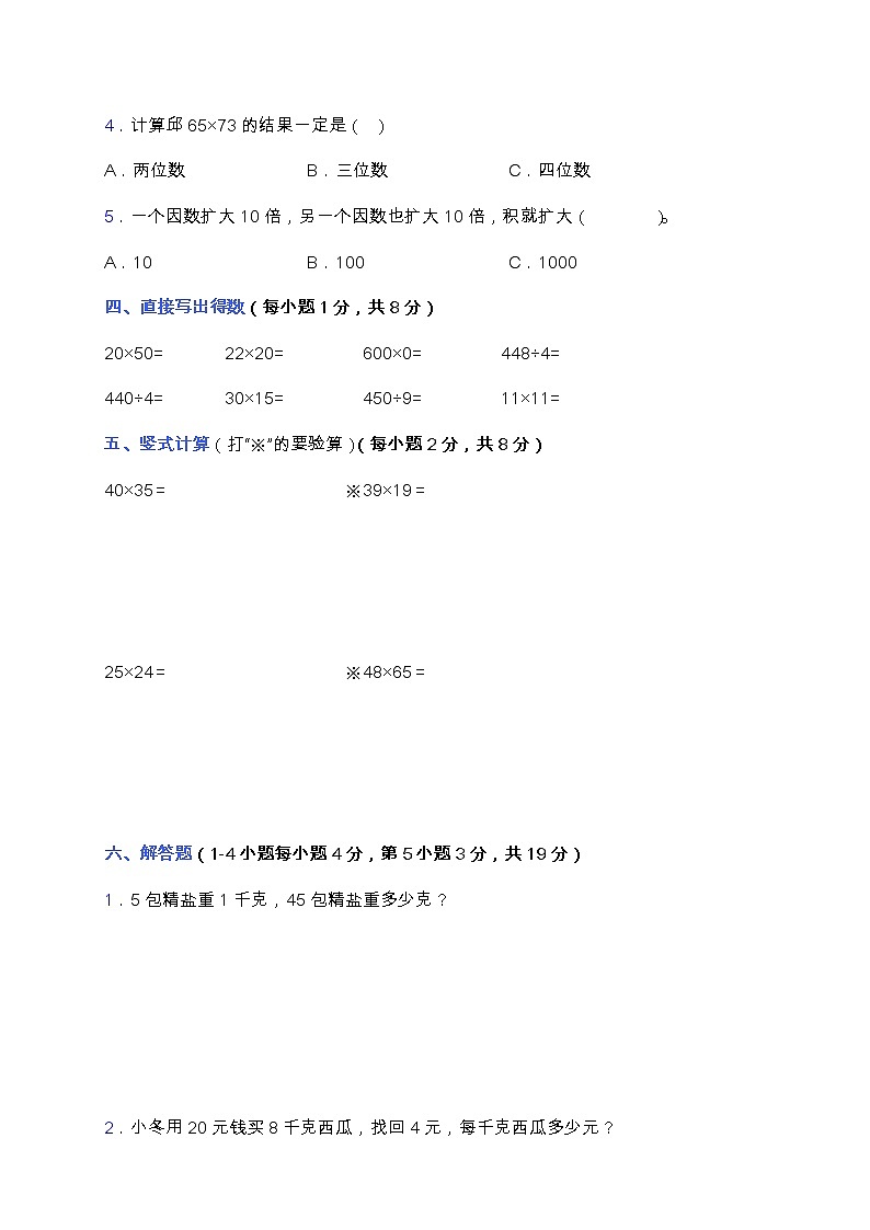 北师大版三年级下册数学第二次月考卷(三、四单元)(含答案)第3页