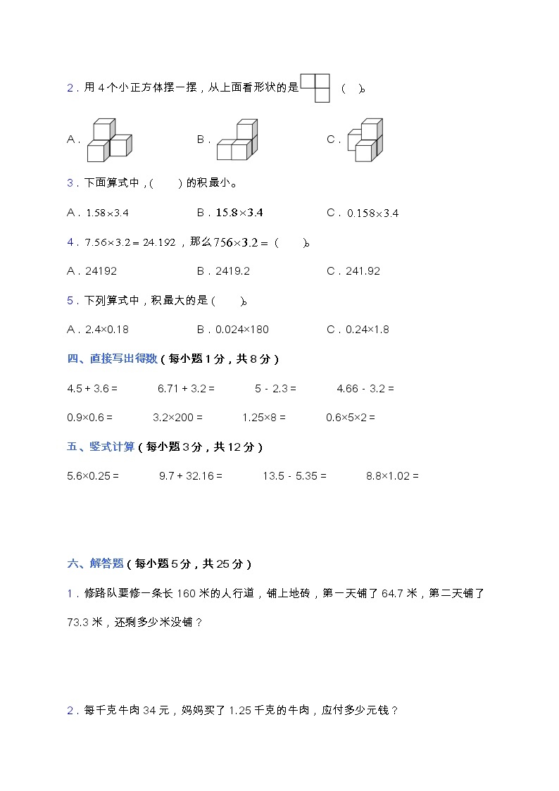 北师大版四年级下册数学第二次月考卷（三、四单元）（含答案）03