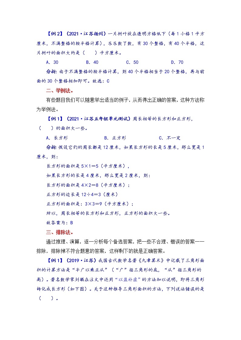 五年级上册数学第二单元题型专项训练-选择题（解题策略+专项秀场）  苏教版（含答案）02