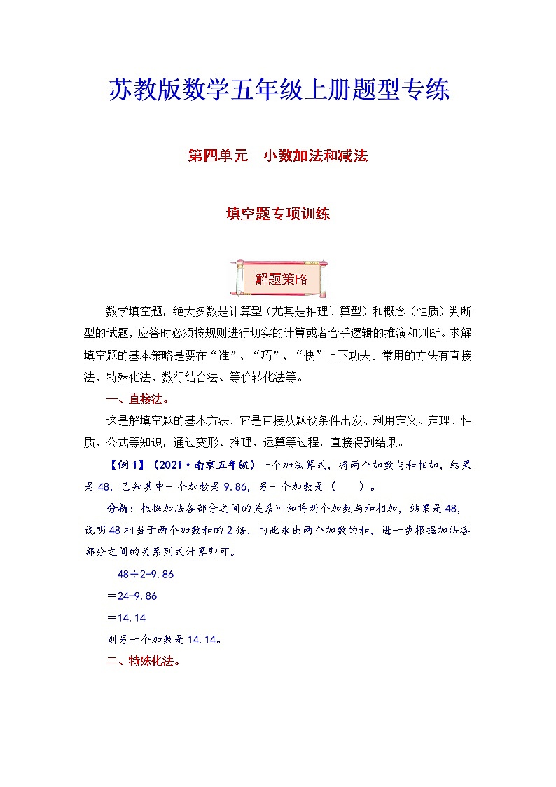 五年级上册数学第四单元题型专项训练-填空题(解题策略+专项秀场) 苏教版(含答案)01