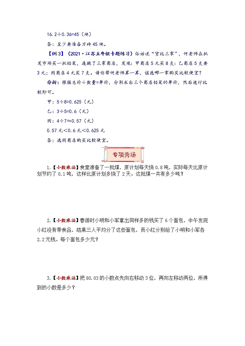 五年级上册数学第五单元题型专项训练-应用题(解题策略+专项秀场) 苏教版(含答案)第3页