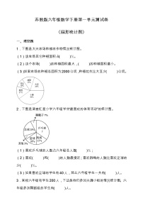 数学六年级下册一 扇形统计图单元测试课堂检测