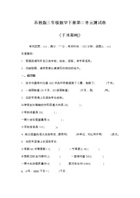 数学三年级下册二 千米和吨单元测试同步测试题