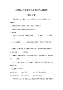 数学三年级下册四 混合运算单元测试精练
