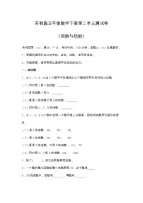 数学五年级下册三 倍数与因数单元测试随堂练习题