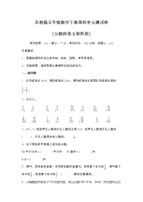 苏教版五年级下册四 分数的意义和性质单元测试练习