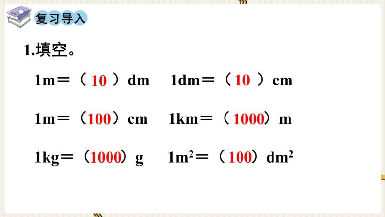 第4单元小数的意义和性质第7课时小数与单位换算（1）课件02