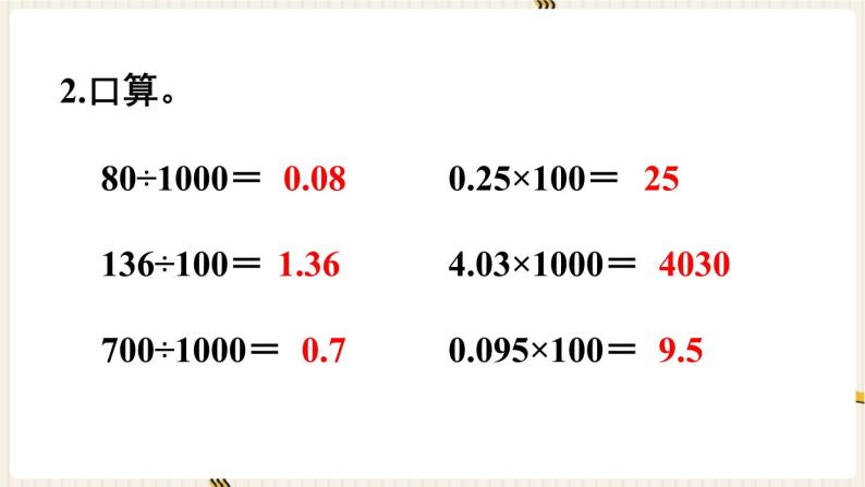 第4单元小数的意义和性质第7课时小数与单位换算（1）课件03