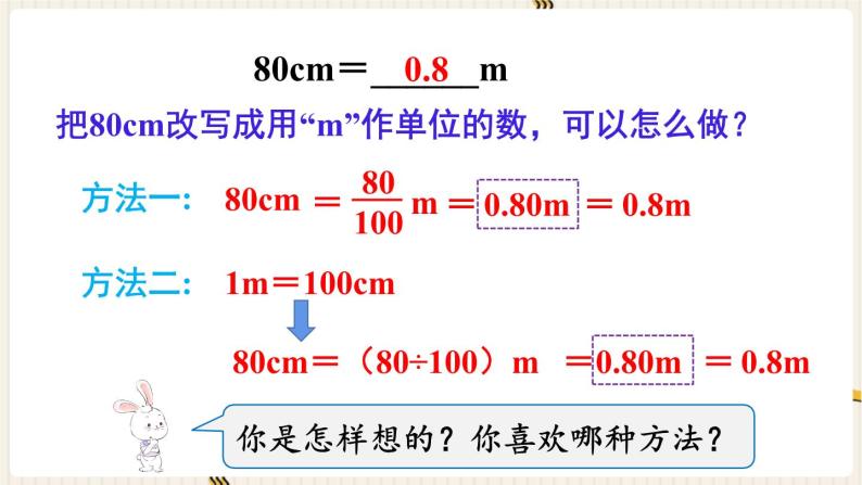 第4单元小数的意义和性质第7课时小数与单位换算（1）课件07