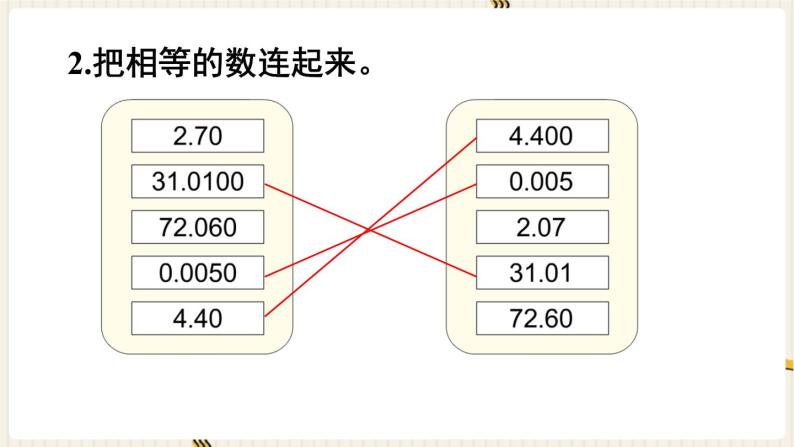 第4单元小数的意义和性质练习十课件03