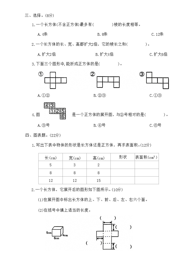 第二单元 长方体(一)(单元测试)五年级下册 数学北师大版第2页