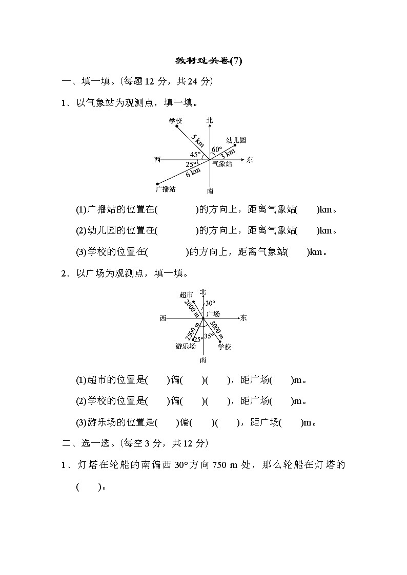 五年级下册数学试题 - 第六单元教材过关卷 北师大版(含答案)第1页