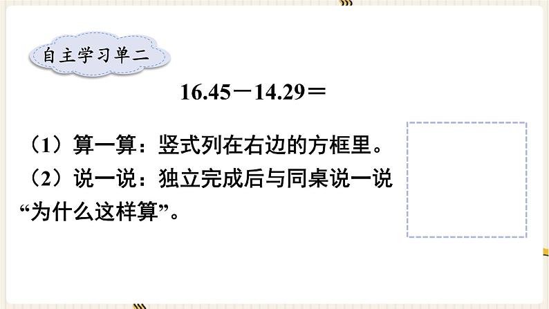 第6单元小数的加法和减法第1课时小数加减法(1)课件第7页