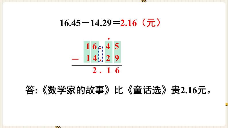 第6单元小数的加法和减法第1课时小数加减法(1)课件第8页