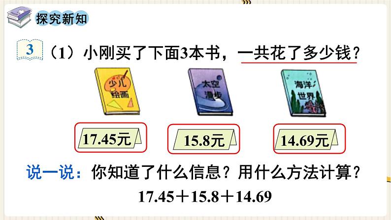 第6单元小数的加法和减法第3课时小数加减混合运算课件第3页