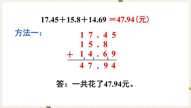 第6单元小数的加法和减法第3课时小数加减混合运算课件第4页