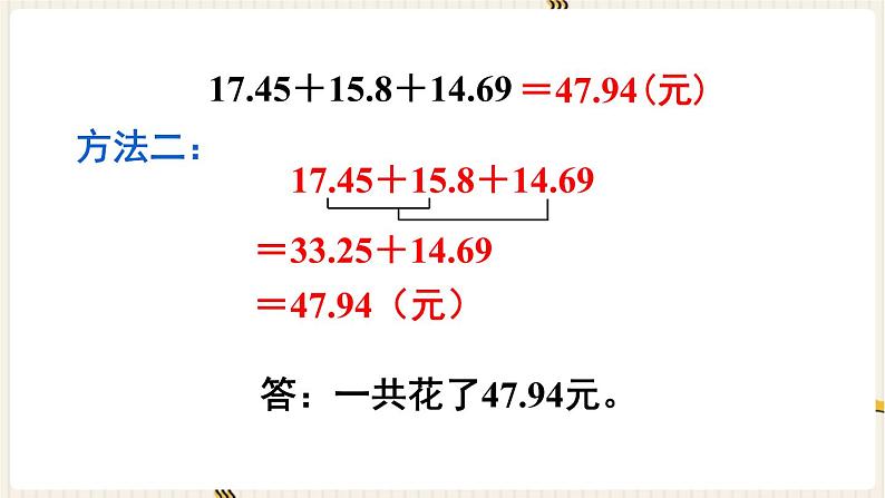 第6单元小数的加法和减法第3课时小数加减混合运算课件第5页