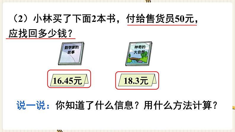 第6单元小数的加法和减法第3课时小数加减混合运算课件第6页