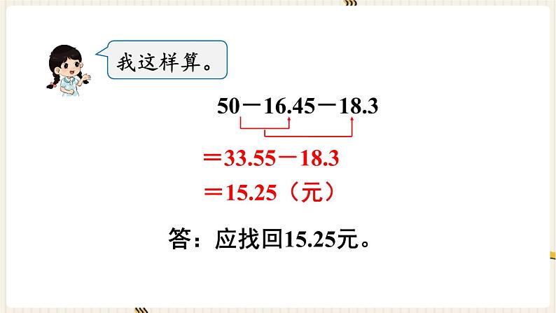 第6单元小数的加法和减法第3课时小数加减混合运算课件第7页