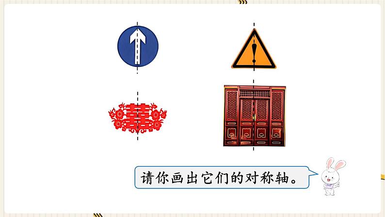 第7单元图形的运动(二)第1课时轴对称课件第3页