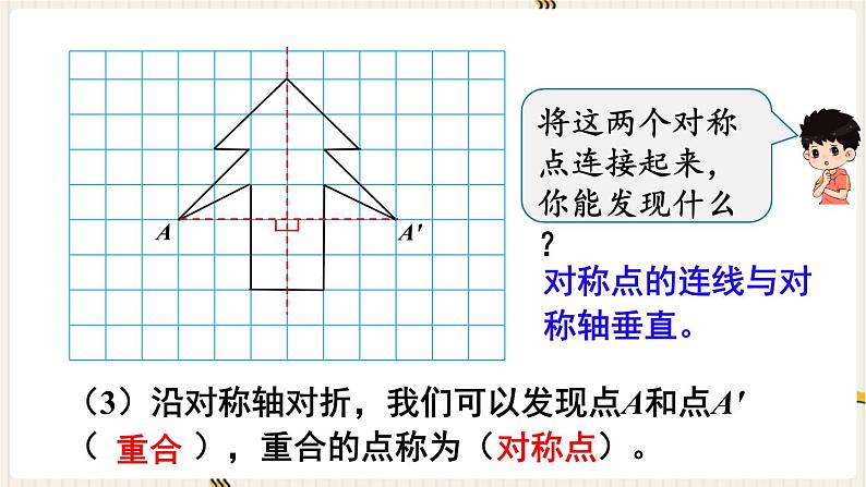 第7单元图形的运动(二)第1课时轴对称课件第5页