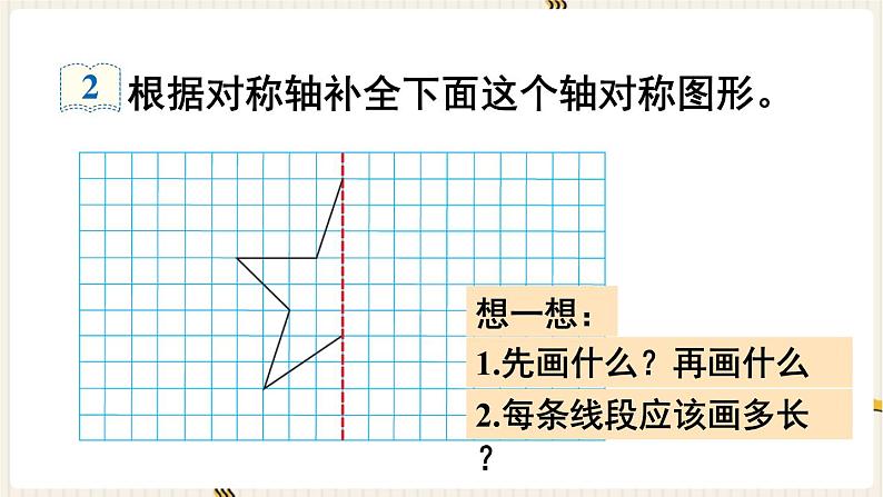 第7单元图形的运动(二)第1课时轴对称课件第7页