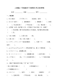 人教版二年级数学下册期末考点密押卷（含答案）