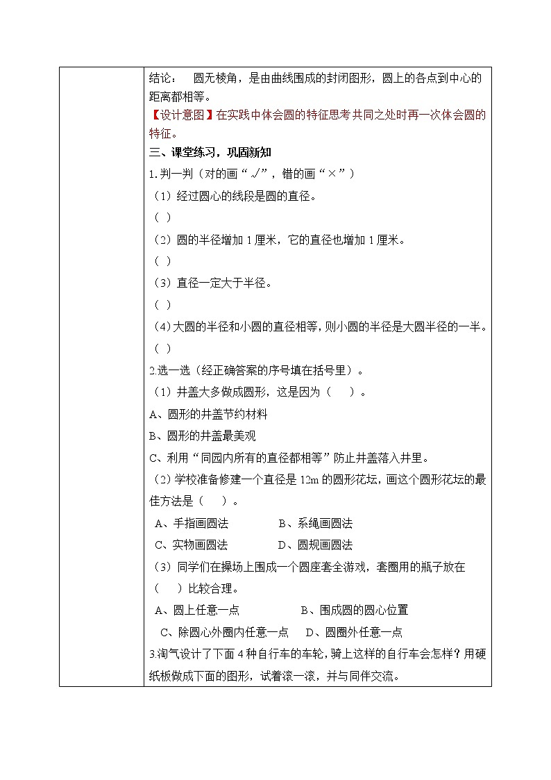 北师大版六上1.1《圆的认识(一)-试一试》教学设计第2页