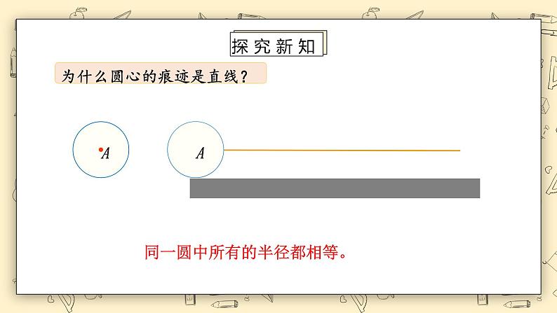 北师大版六上1.1《圆的认识(一)(试一试)》课件第6页