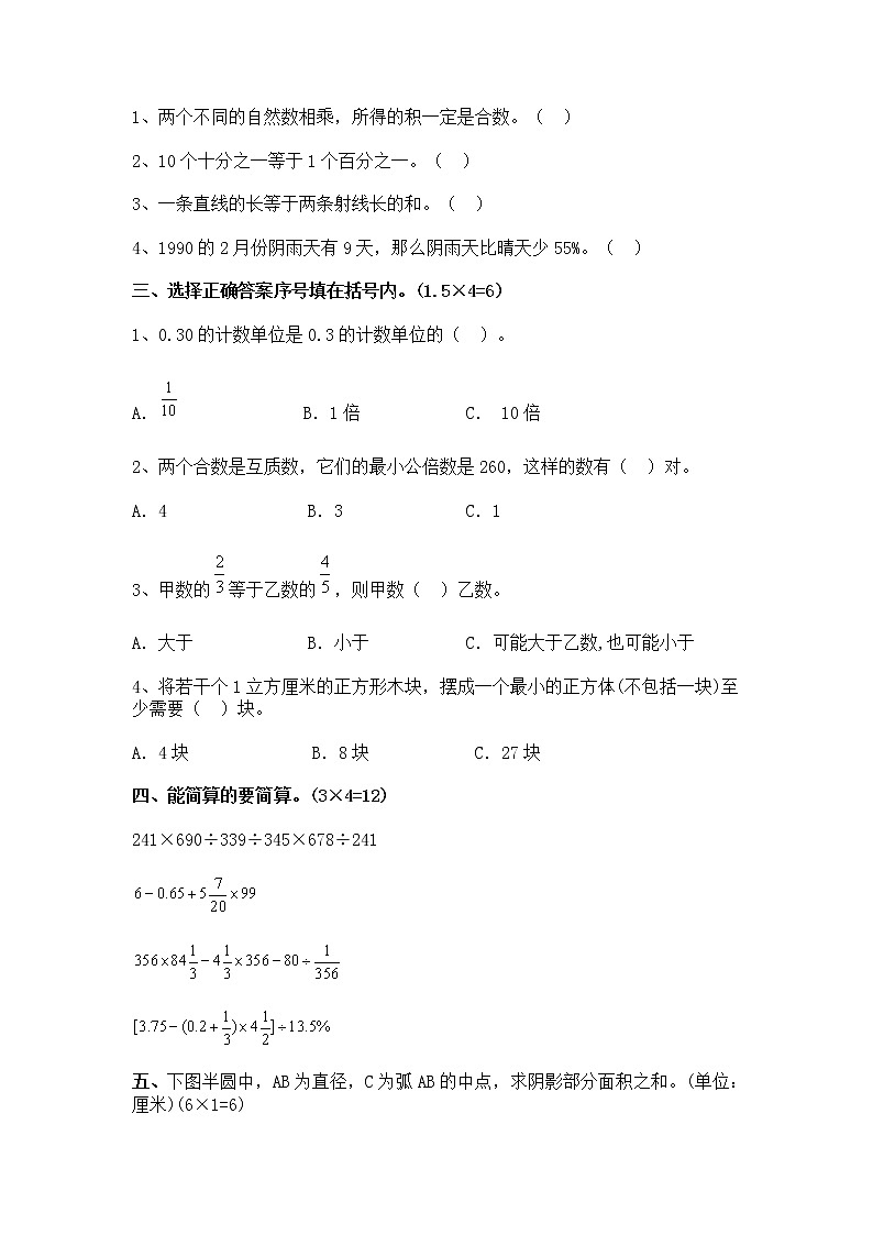 13、小升初数学模拟试卷及答案(四)第2页
