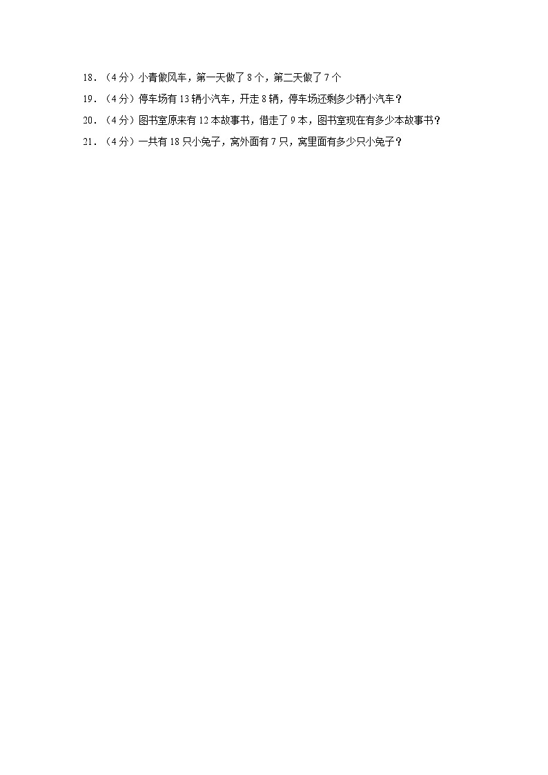 2021-2022学年河南省周口市郸城县一年级(上)期末数学试卷第3页