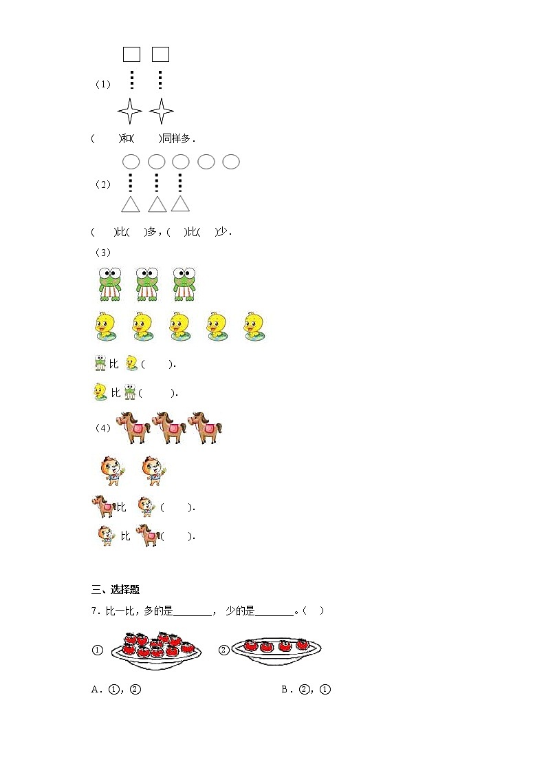 2022-2023学年人教版数学一年级上册比多少练习题含解析02