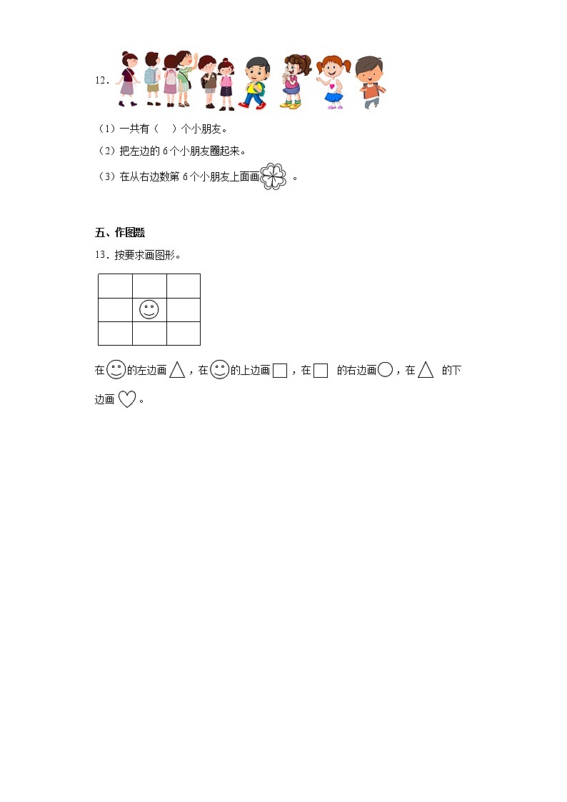 2022-2023学年人教版数学一年级上册上、下、前、后练习题(含答案)第3页