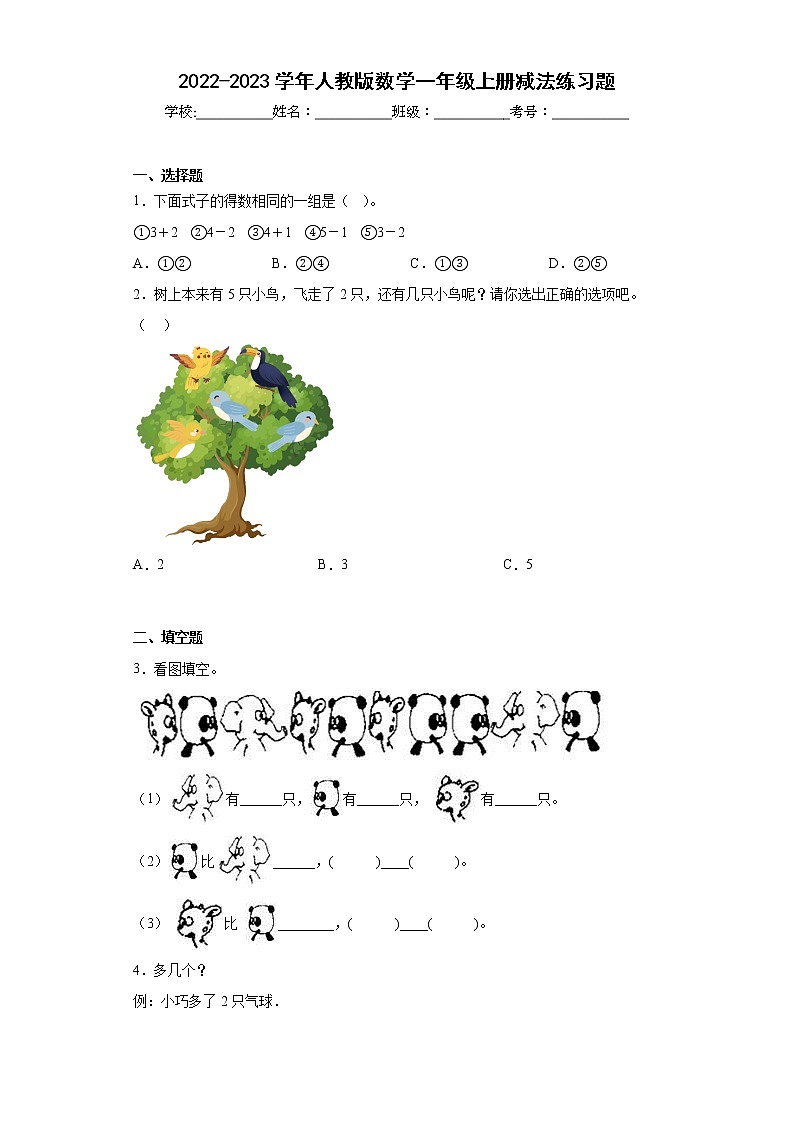 2022-2023学年人教版数学一年级上册减法练习题(含解析)第1页