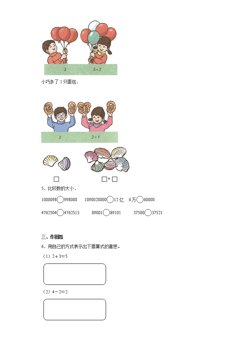 2022-2023学年人教版数学一年级上册减法练习题(含解析)第2页