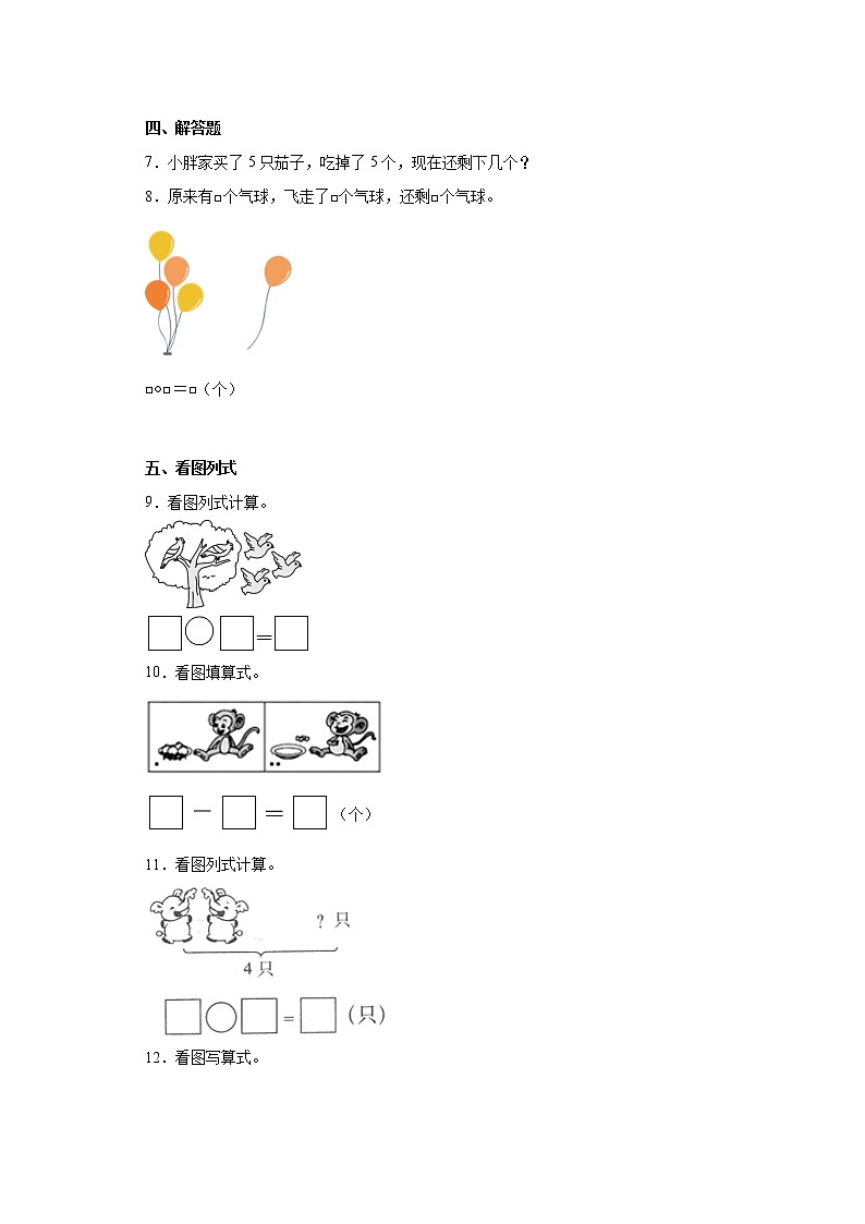 2022-2023学年人教版数学一年级上册减法练习题(含解析)第3页