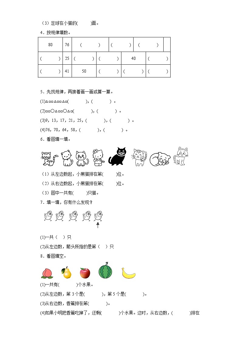 2022-2023学年人教版数学一年级上册第几练习题(含解析)02