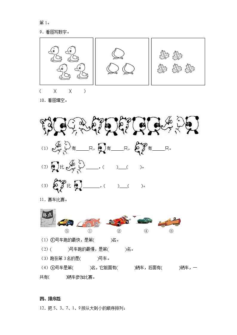 2022-2023学年人教版数学一年级上册第几练习题(含解析)03
