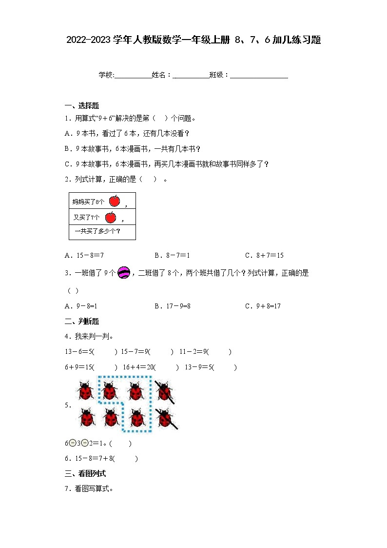 2022-2023学年人教版数学一年级上册8、7、6加几练习题(含答案)01