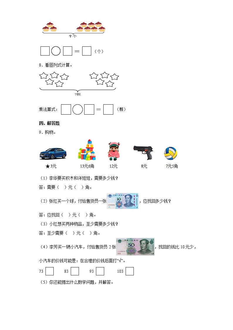 2022-2023学年人教版数学一年级上册8、7、6加几练习题(含答案)02