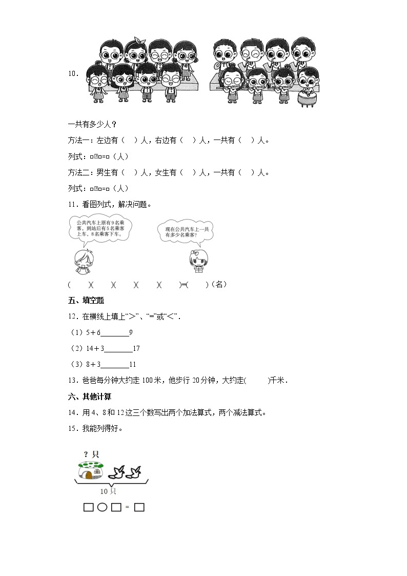 2022-2023学年人教版数学一年级上册8、7、6加几练习题（含答案）03