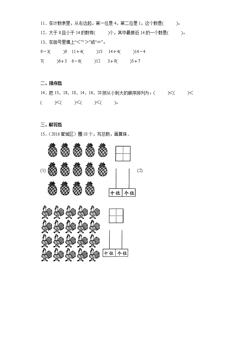 人教版数学一年级上册11-20各数的认识练习题含解析第2页