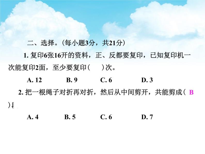 【小升初】六年级数学总复习之【数学思维】专题复习专项训练课件07