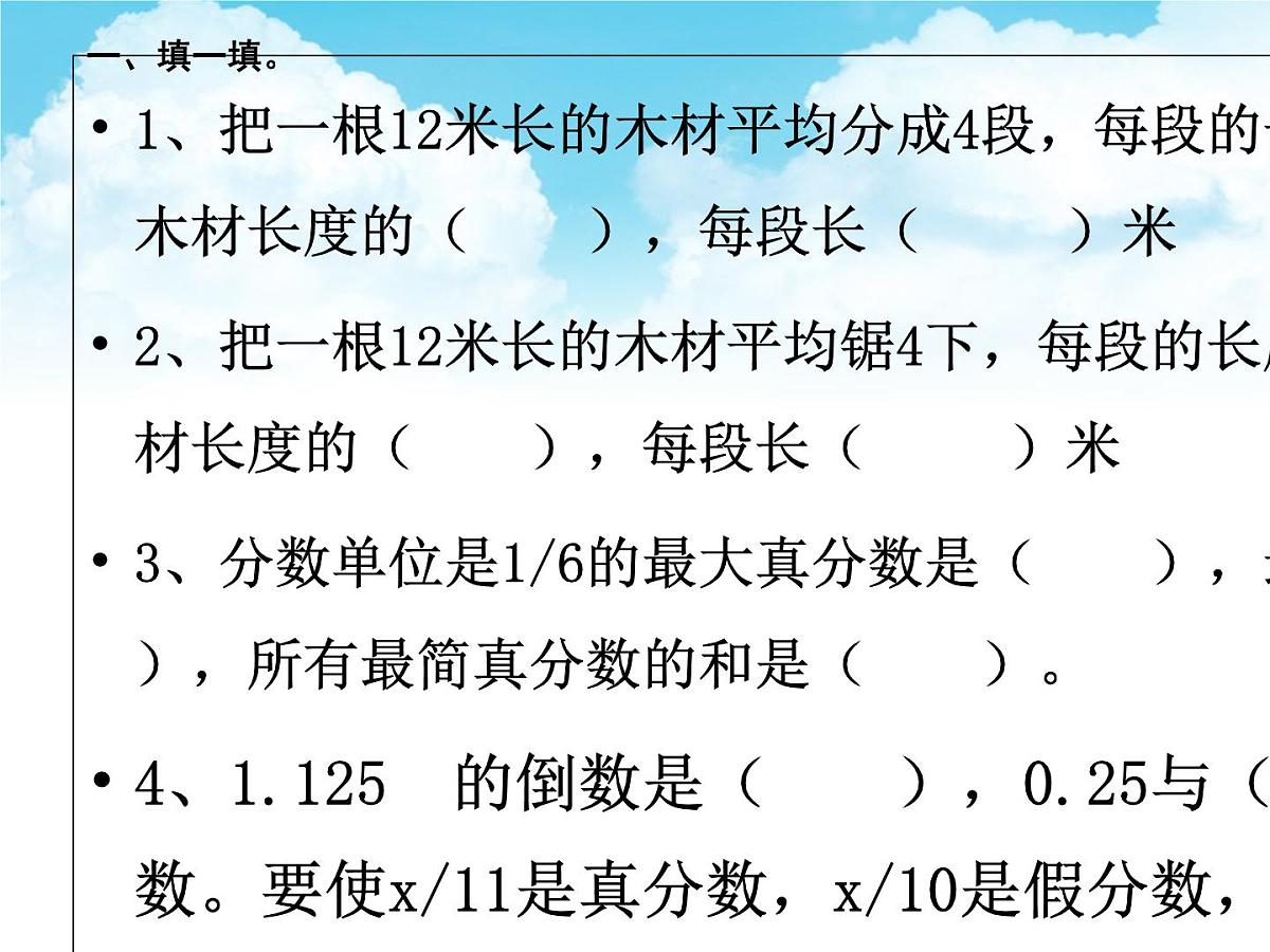 数学六年级下小升初总复习课件第2页