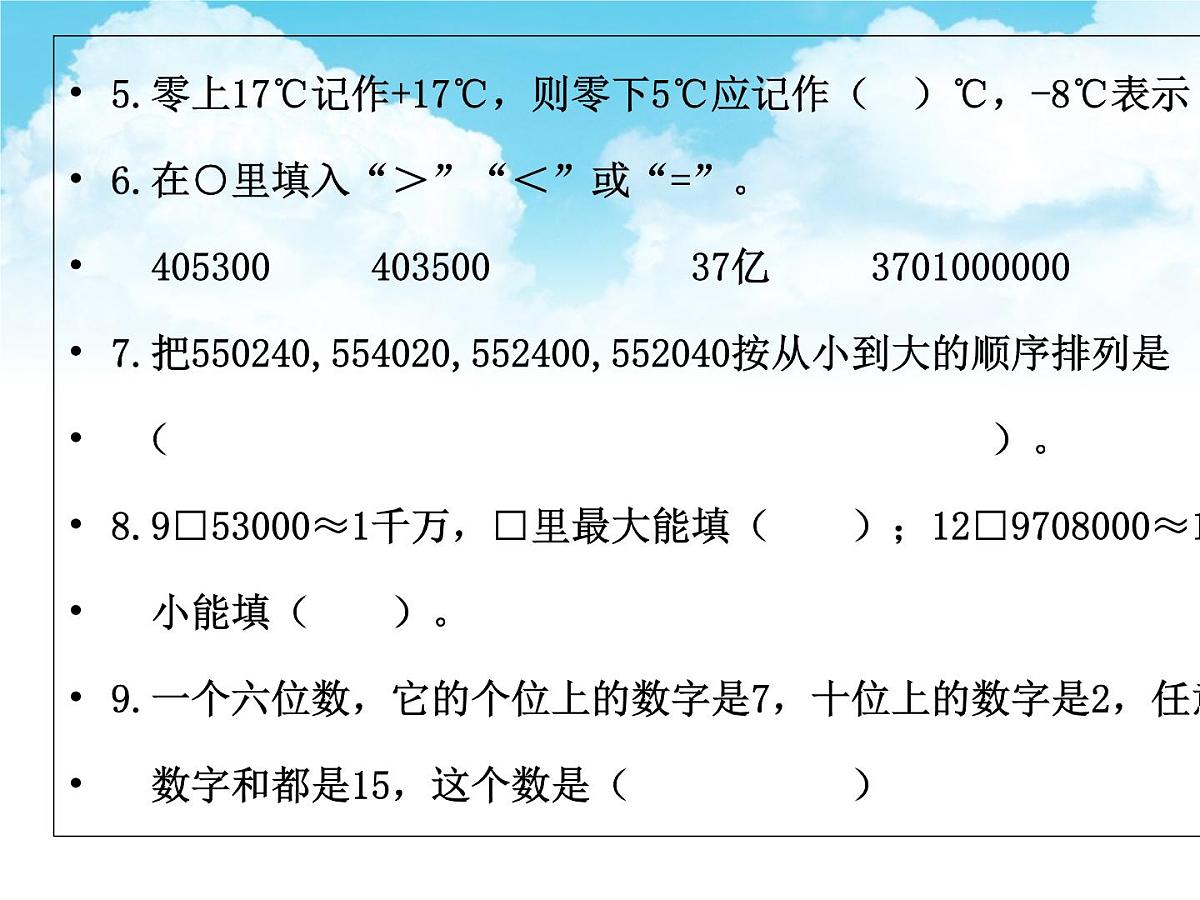 数学六年级下小升初总复习课件第3页