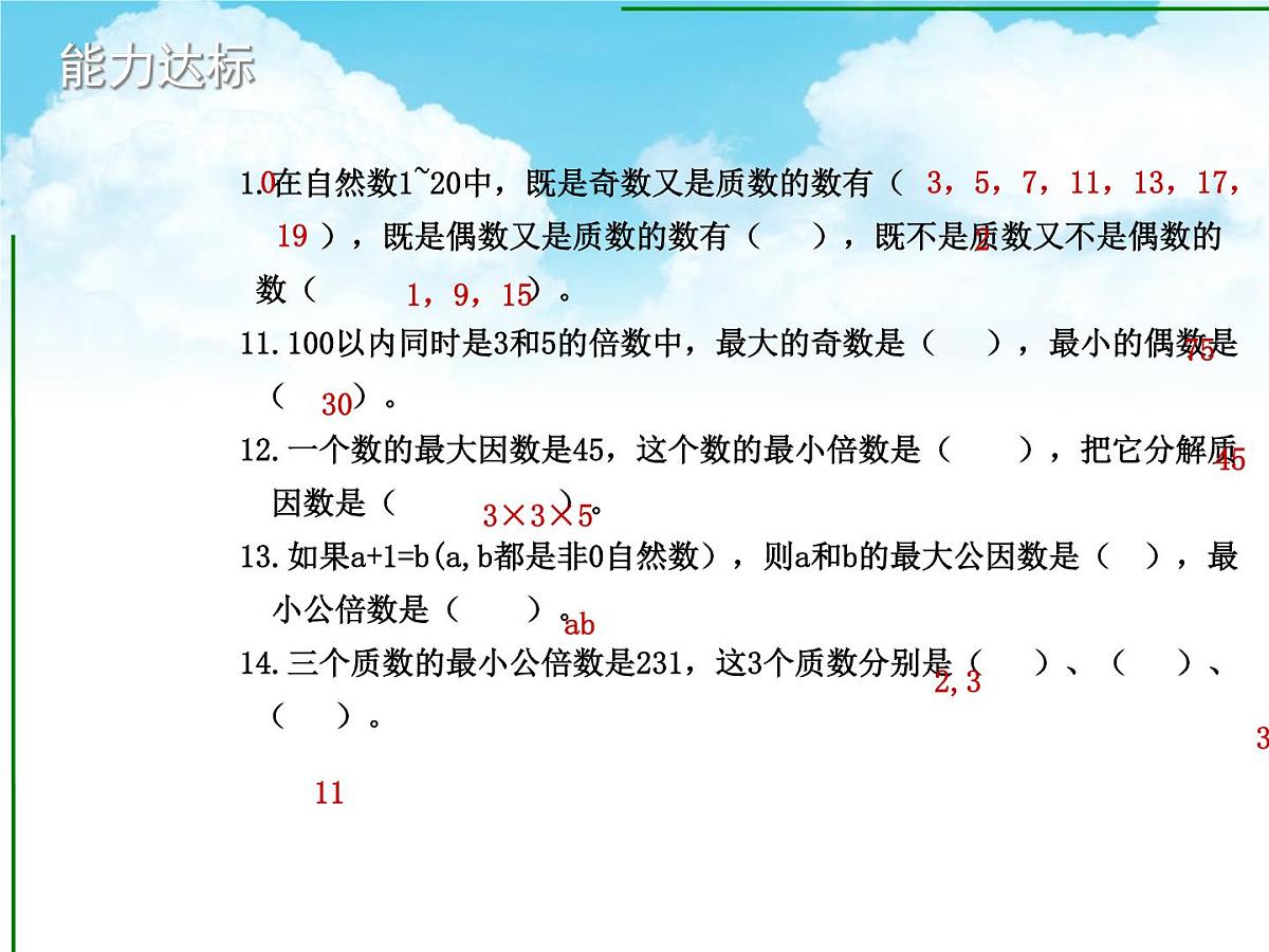 数学六年级下小升初总复习课件第4页