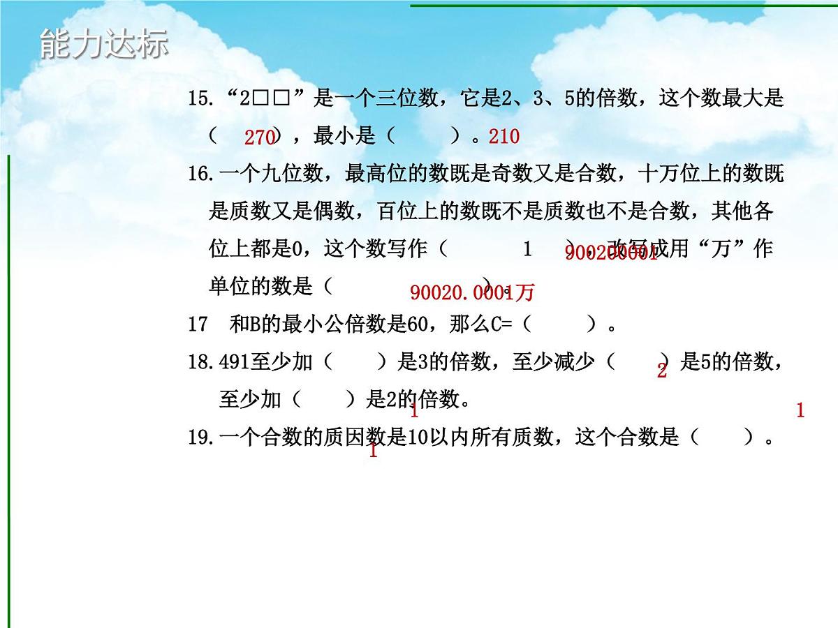 数学六年级下小升初总复习课件第5页